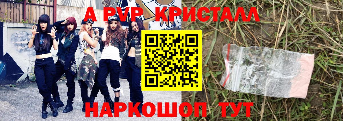 Alfa_PVP Соль  A PVP СК КРИС  Лабинск  Вход с VPN 