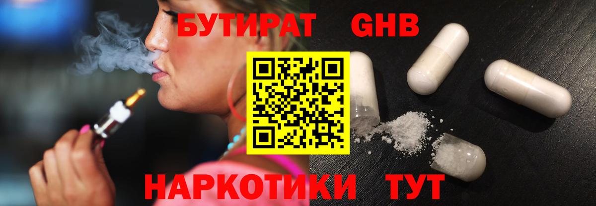 Бутират оксана Лабинск