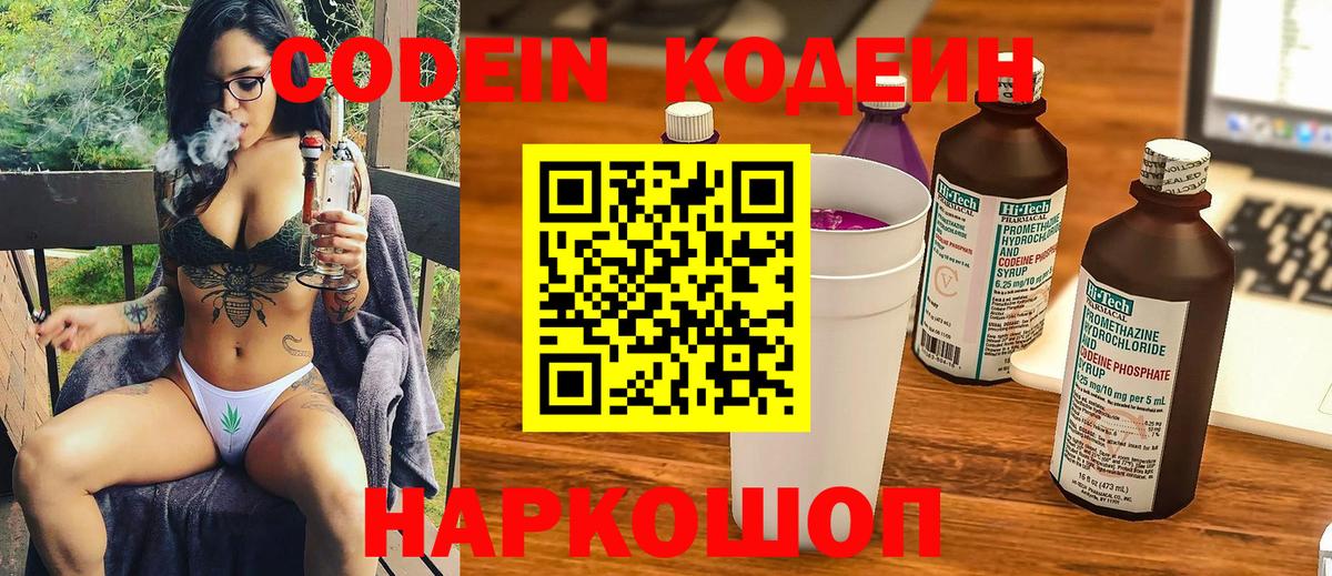 Кодеин напиток Lean (лин)  Кодеин Purple Drank  Лабинск  Вход с VPN 