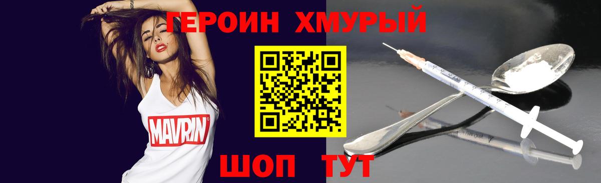 ГЕРОИН герыч Лабинск