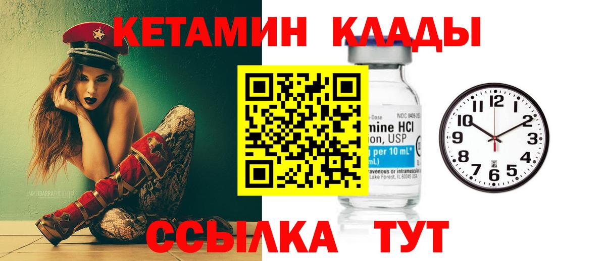 Кетамин ketamine Лабинск