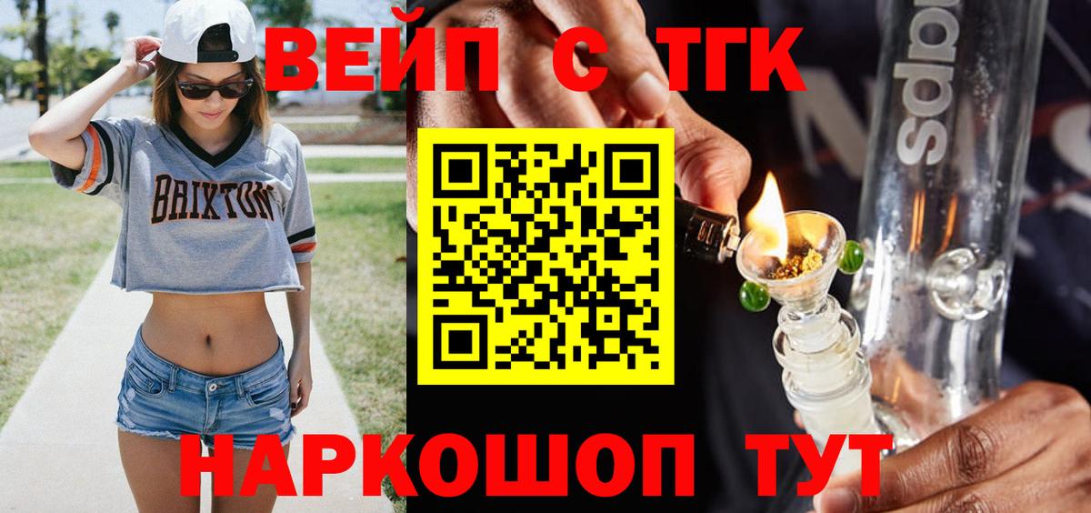 ТГК вейп с тгк  Вход с VPN  Лабинск  Дистиллят ТГК Wax 